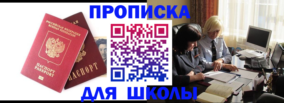 прописка в квартире в Лобне