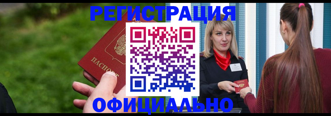 временная регистрация недорого в Лобне