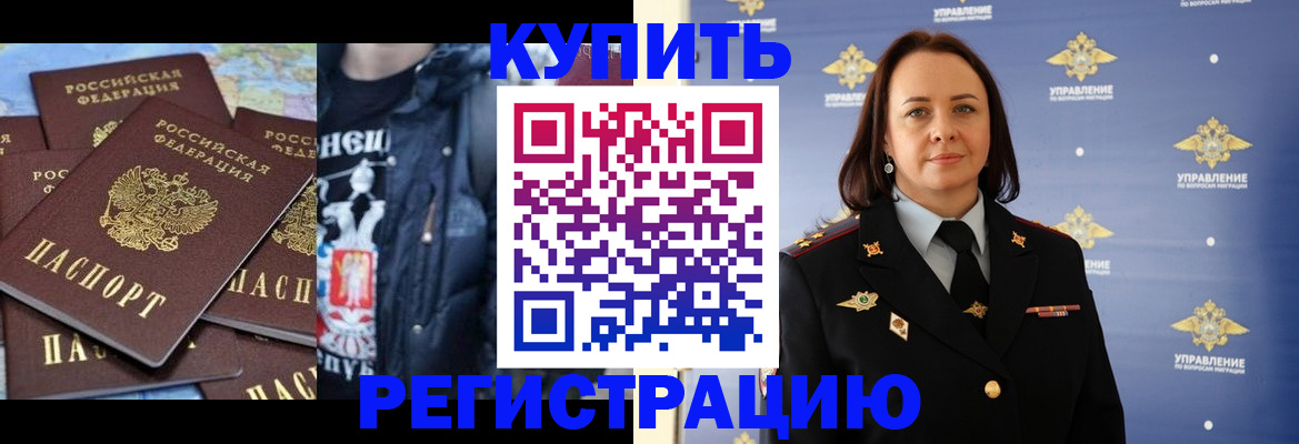 временная прописка в Лобне