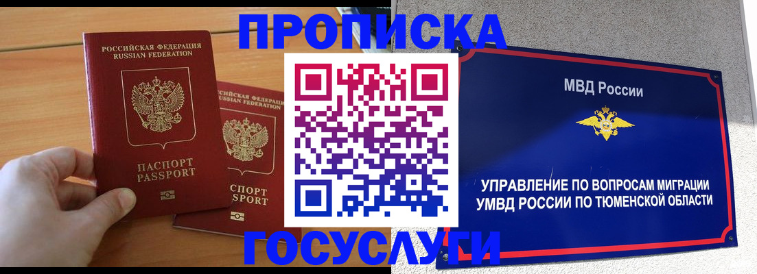 временная регистрация в квартире в Лобне